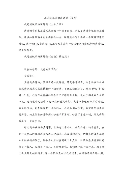 我是演说家的演讲稿(大全)