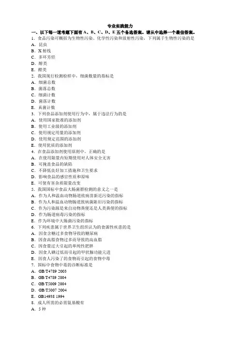 2013年公卫卫生(中级)模拟试卷(一)及答案详解(专业实践能力).