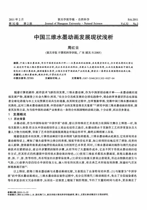 中国三维水墨动画发展现状浅析