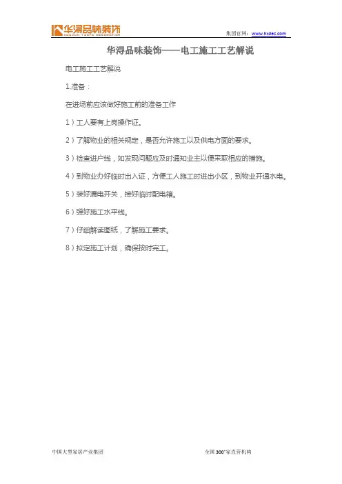 华浔品味装饰——电工施工工艺解说