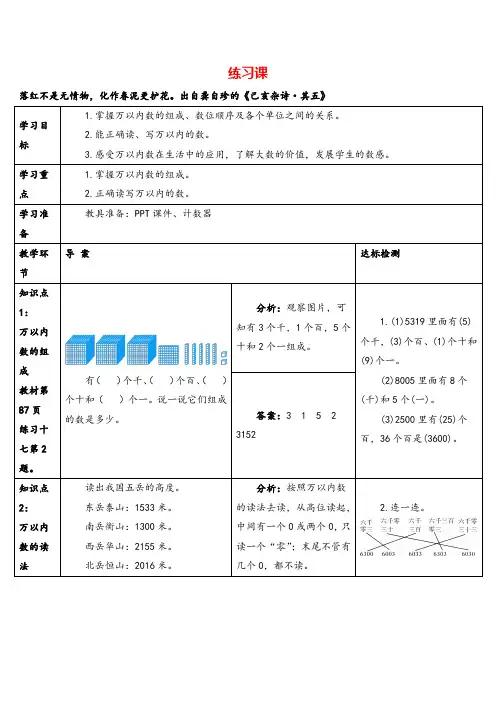 人教版二年级下册数学练习课(1-6课时)