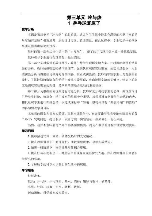大象版四年级科学上册第三单元 第一课冷与热