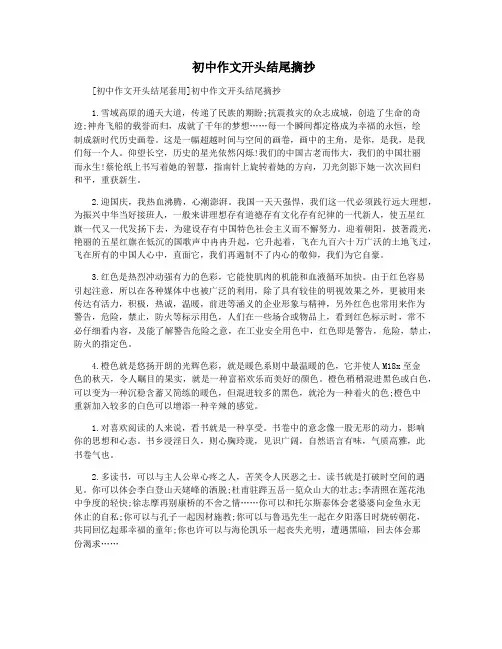  初中作文开头结尾摘抄