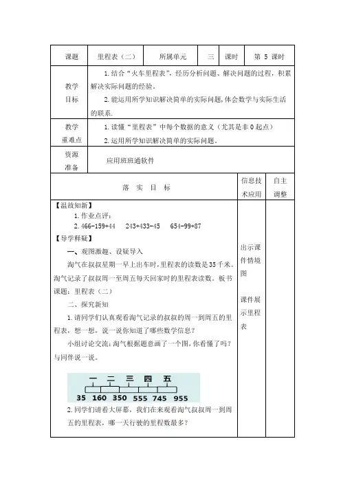 里程表(二) 三年级数学上册教案