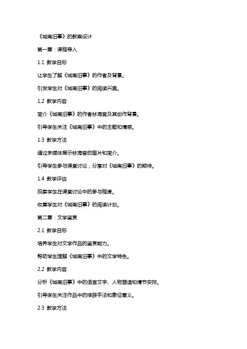 《城南旧事》的教案设计