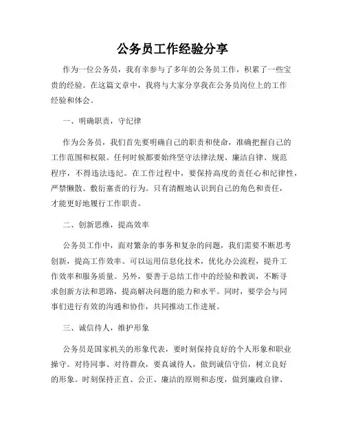公务员工作经验分享