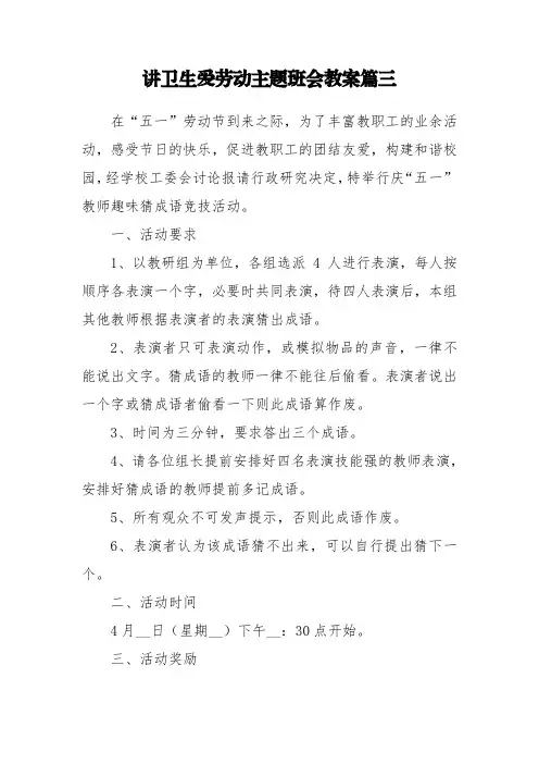 讲卫生爱劳动主题班会教案篇三