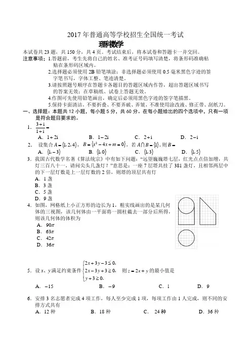 2017年高考数学全国二卷完整解析及答案(无水印精编版)