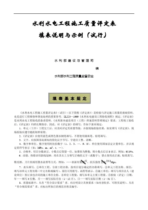 水利水电工程施工质量评定表填表说明与示例