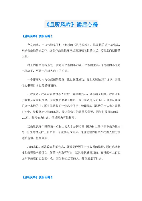 《且听风吟》读后心得