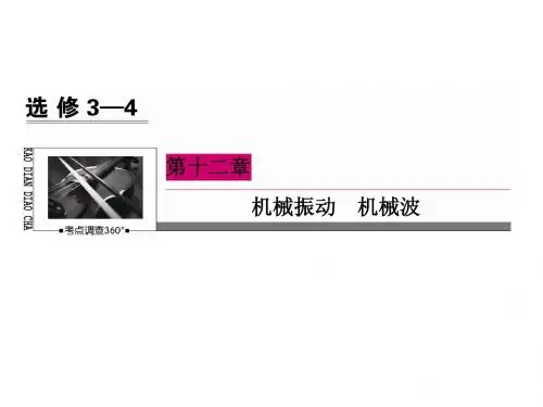 2015高考物理一轮复习课件：12-2 机械波