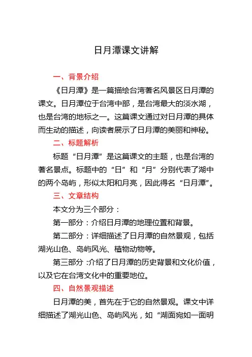 日月潭课文讲解