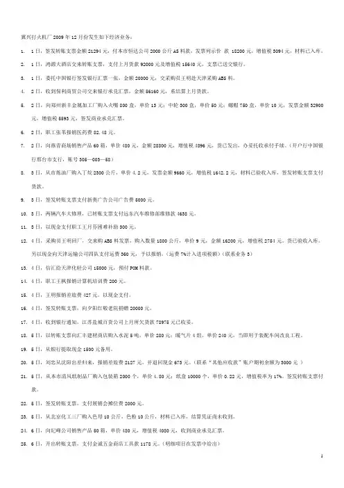 2014会计模拟