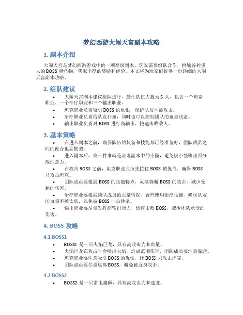梦幻西游大闹天宫副本攻略