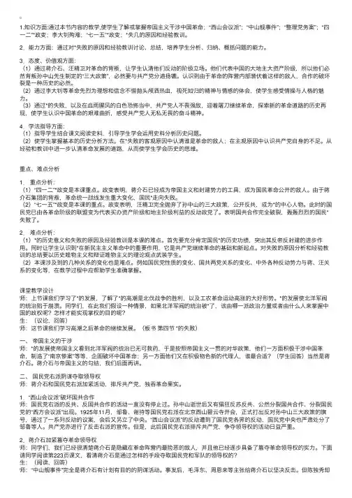 中国近现代史教案：大革命的失败