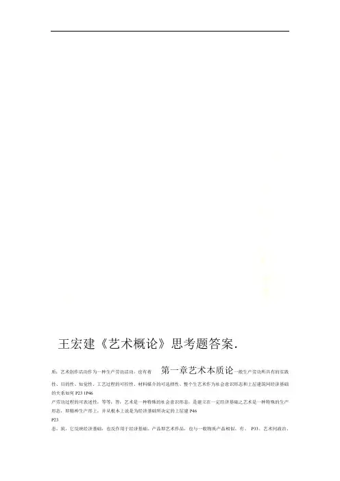 王宏建《艺术概论》思考题答案