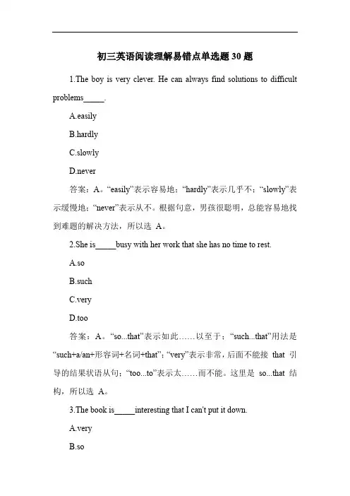 初三英语阅读理解易错点单选题30题