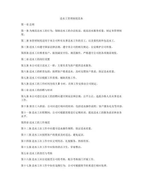 送水工管理制度范本