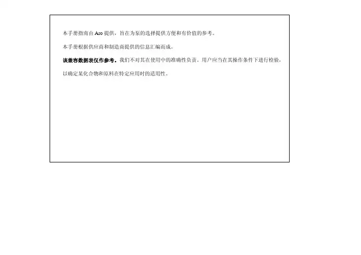 化学制品兼容性指南