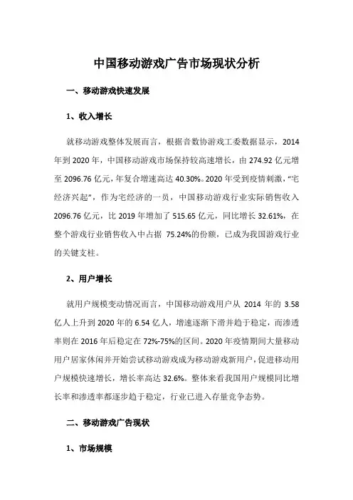 中国移动游戏广告市场现状分析