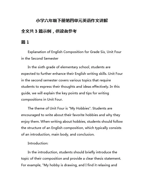 小学六年级下册第四单元英语作文讲解
