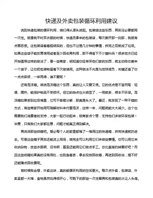 快递及外卖包装循环利用建议