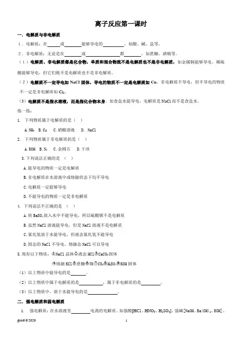 离子反应第一课时