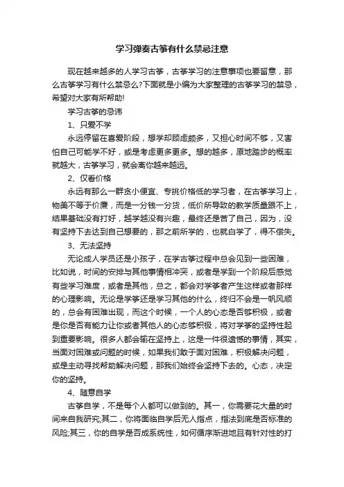 学习弹奏古筝有什么禁忌注意