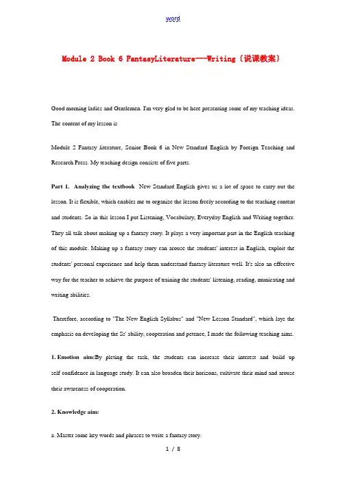 高二英语 Module 2《Fantasy Literature》Writing说课教案 新人教版