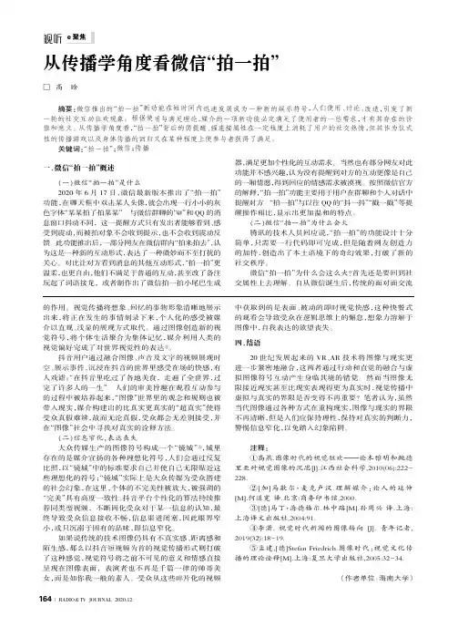 从传播学角度看微信“拍一拍”