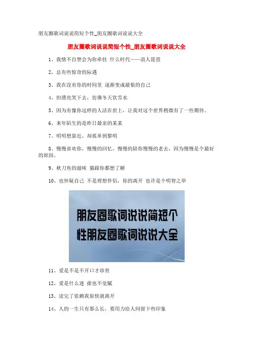 朋友圈歌词说说简短个性_朋友圈歌词说说大全