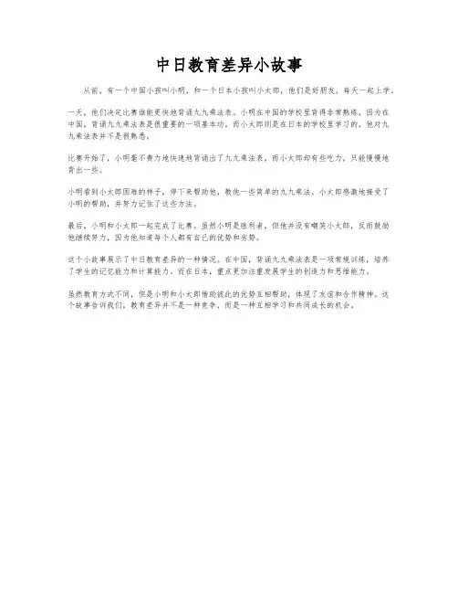 中日教育差异小故事