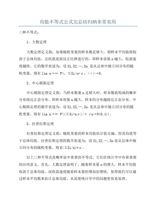 均值不等式公式完总结归纳非常实用