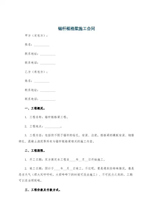 锚杆框格梁施工合同