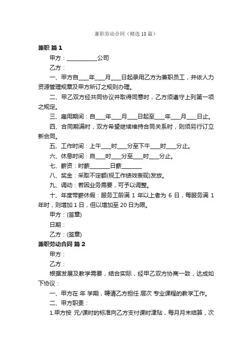 兼职劳动合同（精选18篇）