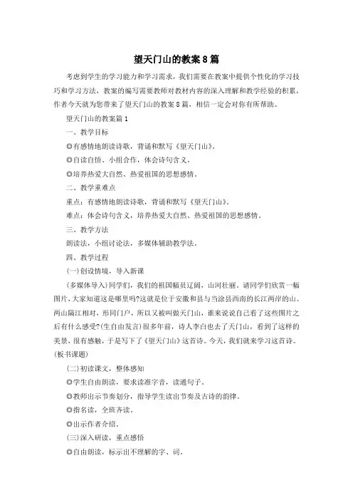 望天门山的教案8篇