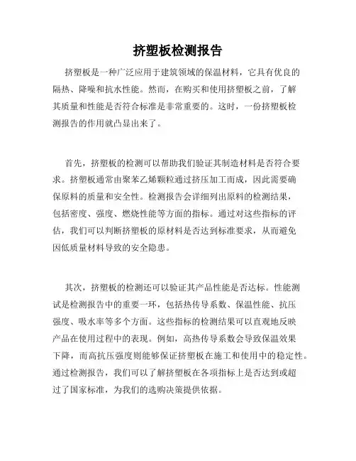 挤塑板检测报告