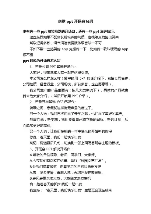 幽默ppt开场白台词