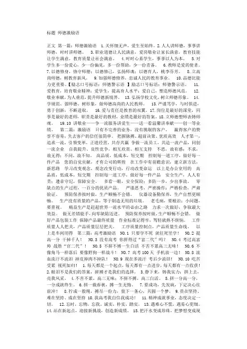师德激励语