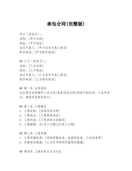 承包合同(完整版)