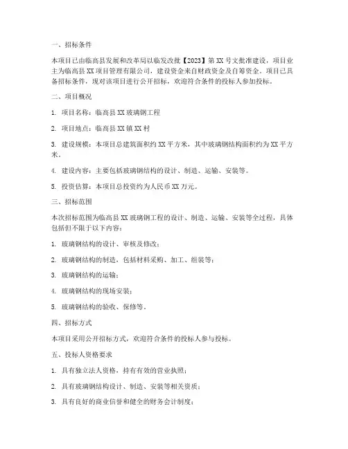 临高玻璃钢工程招标公告