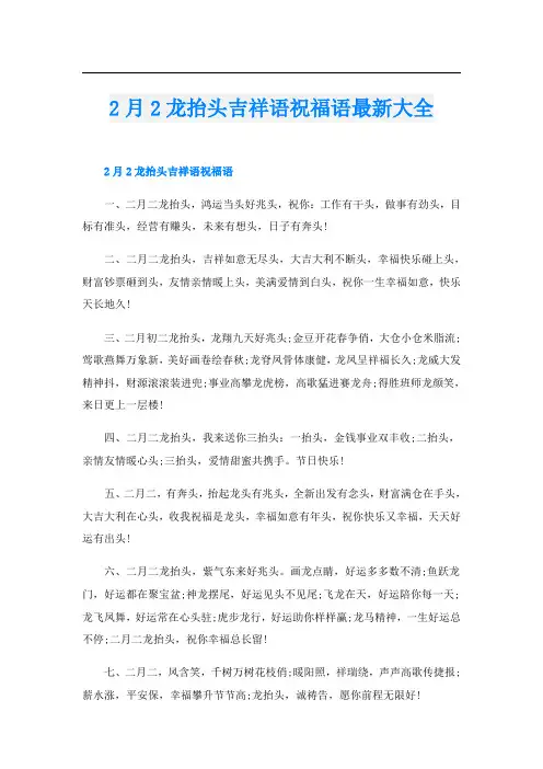 2月2龙抬头吉祥语祝福语最新大全