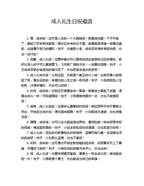 成人礼生日祝福语