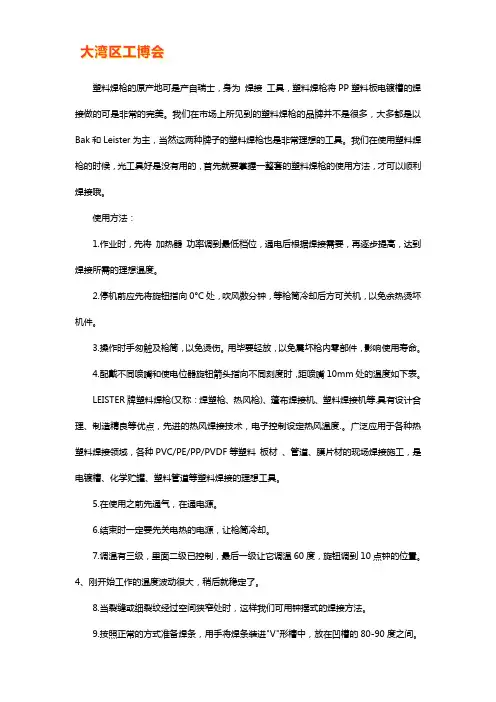 塑料焊枪焊接技巧方法【干货技巧】