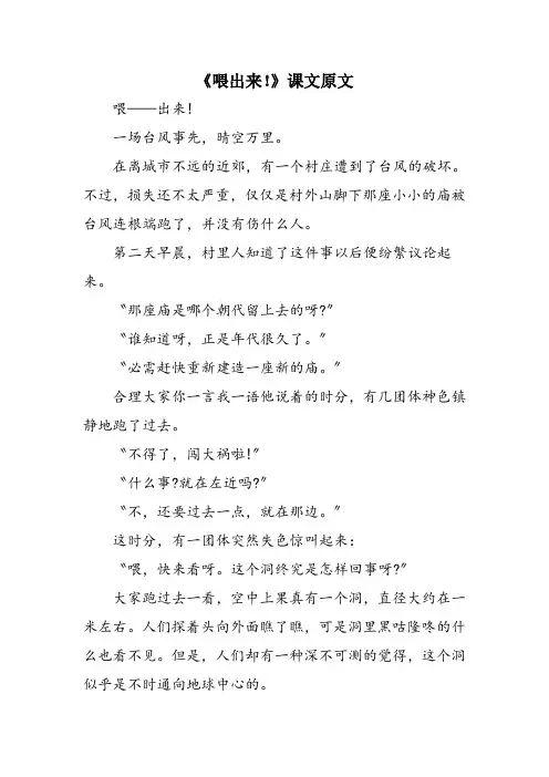 《喂出来!》课文原文