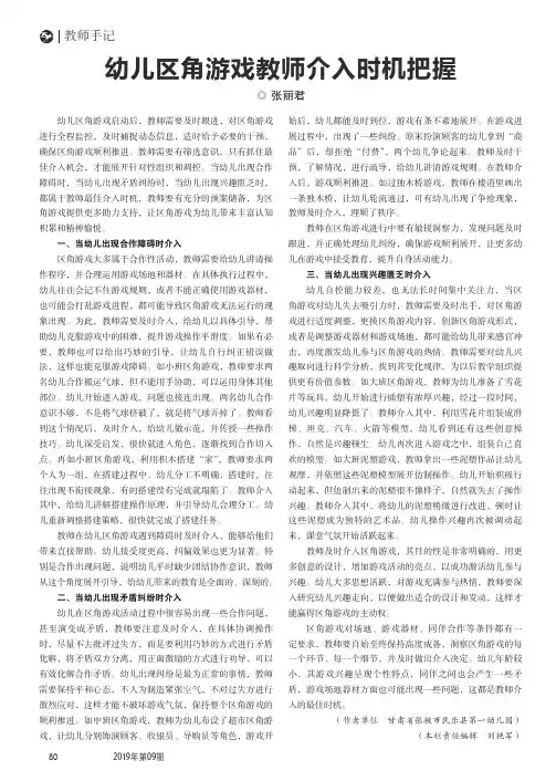 幼儿区角游戏教师介入时机把握