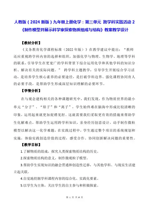 人教版(2024新版)九年级上册化学：第三单元 跨学科实践活动2《制作模型并展示》教案教学设计