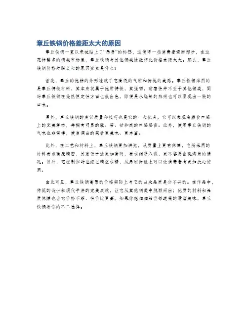 章丘铁锅价格差距太大的原因