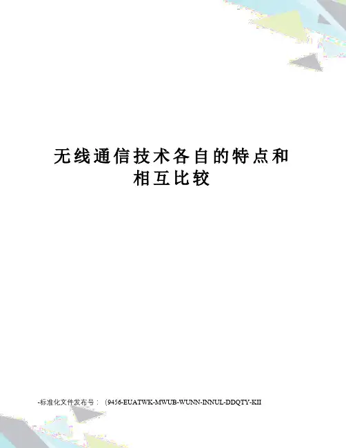 无线通信技术各自的特点和相互比较