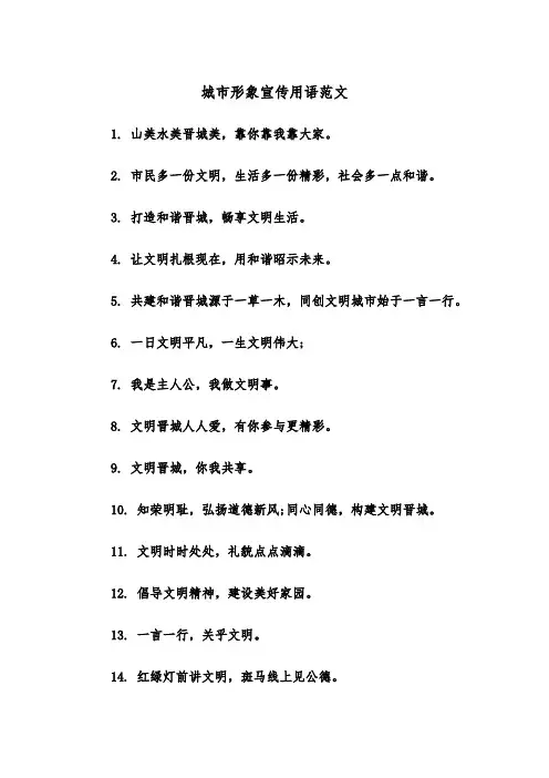 城市形象宣传用语范文(2篇)